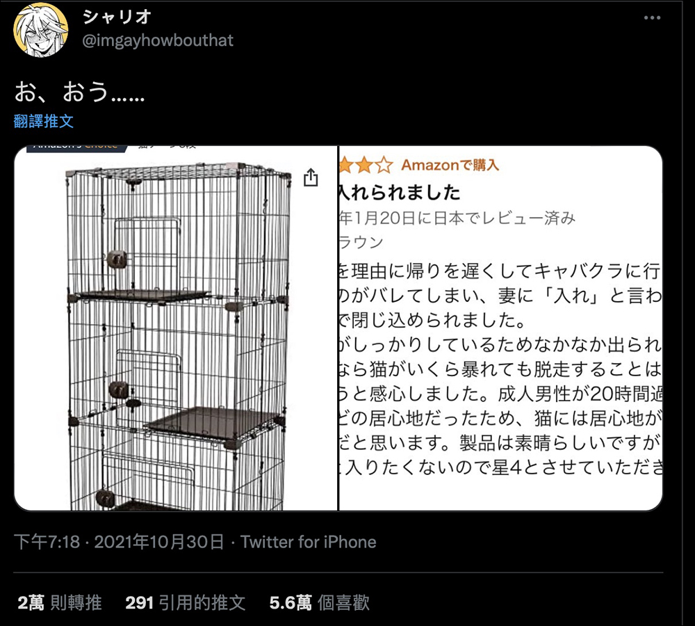 日本網友在 Amazon 發現有人因偷上酒店被老婆發現,慘遭關進貓籠 20小時 - 電腦王阿達 日本網友在 Amazon 發現有人因偷上酒店被老婆發現,慘遭關進貓籠 20小時 - 電腦王阿達
