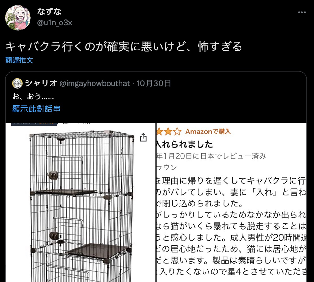 日本網友在 Amazon 發現有人因偷上酒店被老婆發現,慘遭關進貓籠 20小時 - 電腦王阿達 日本網友在 Amazon 發現有人因偷上酒店被老婆發現,慘遭關進貓籠 20小時 - 電腦王阿達