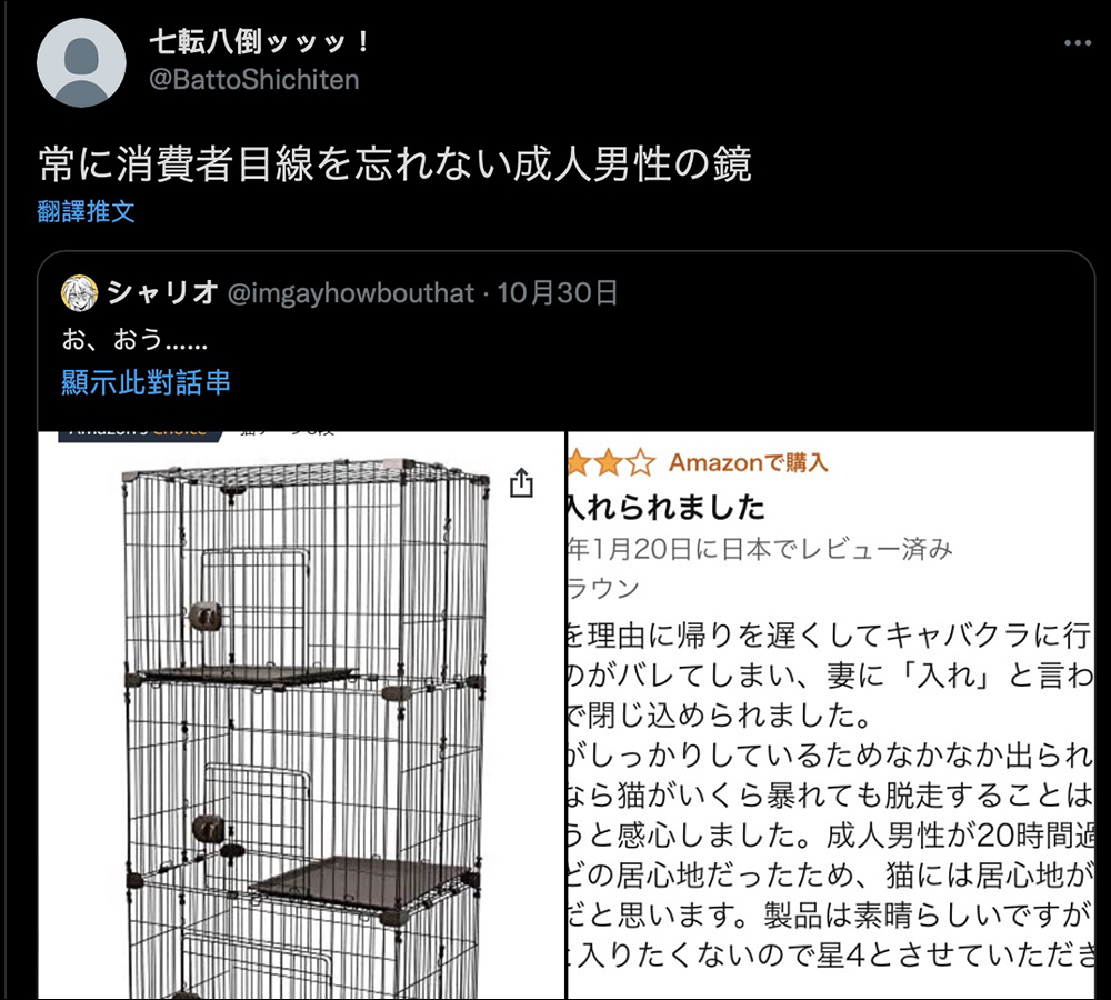 日本網友在 Amazon 發現有人因偷上酒店被老婆發現，慘遭關進貓籠 20小時 - 電腦王阿達