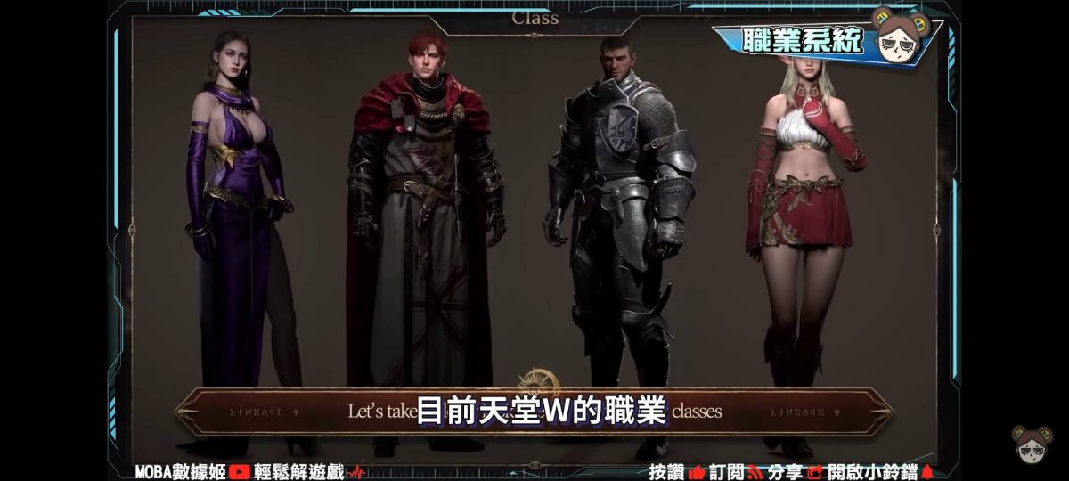 【天堂W】天堂W即將開服,原廠直營減少課金要素?世界連線血流成河! | MOBA數據姬 | - 電腦王阿達 【天堂W】天堂W即將開服,原廠直營減少課金要素?世界連線血流成河! | MOBA數據姬 | - 電腦王阿達