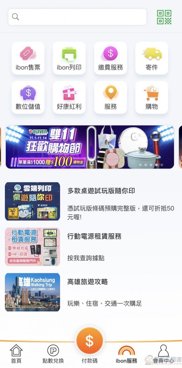 7-11推出「i珍食地圖」可透過「OPEN POINT」APP查找即期鮮食優惠 - 電腦王阿達 7-11推出「i珍食地圖」可透過「OPEN POINT」APP查找即期鮮食優惠 - 電腦王阿達