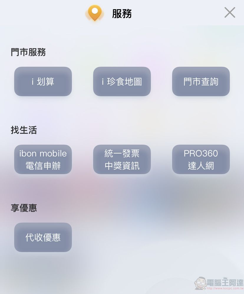 7-11推出「i珍食地圖」可透過「OPEN POINT」APP查找即期鮮食優惠 - 電腦王阿達 7-11推出「i珍食地圖」可透過「OPEN POINT」APP查找即期鮮食優惠 - 電腦王阿達