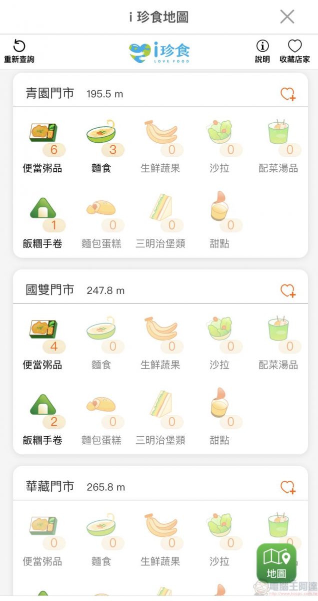 7-11推出「i珍食地圖」可透過「OPEN POINT」APP查找即期鮮食優惠 - 電腦王阿達 7-11推出「i珍食地圖」可透過「OPEN POINT」APP查找即期鮮食優惠 - 電腦王阿達