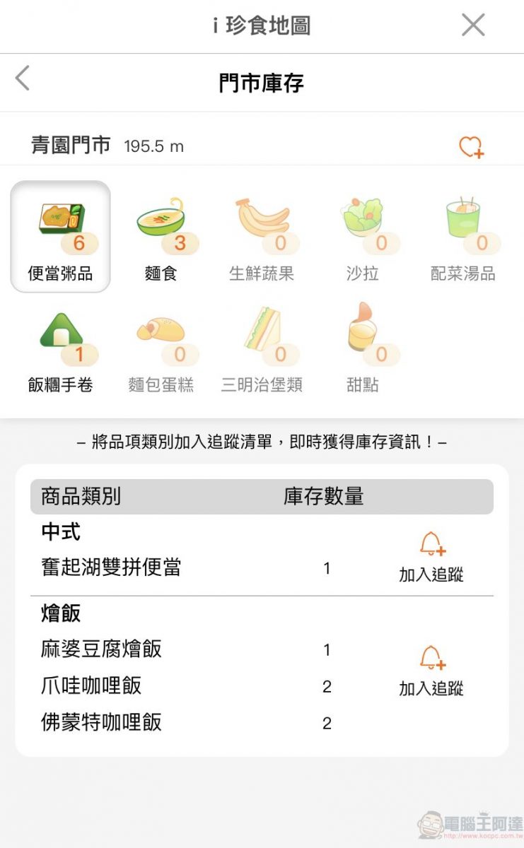 7-11推出「i珍食地圖」可透過「OPEN POINT」APP查找即期鮮食優惠 - 電腦王阿達 7-11推出「i珍食地圖」可透過「OPEN POINT」APP查找即期鮮食優惠 - 電腦王阿達