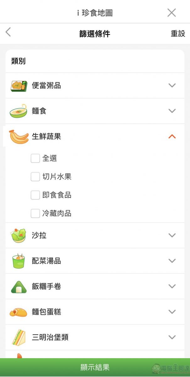 7-11推出「i珍食地圖」可透過「OPEN POINT」APP查找即期鮮食優惠 - 電腦王阿達 7-11推出「i珍食地圖」可透過「OPEN POINT」APP查找即期鮮食優惠 - 電腦王阿達