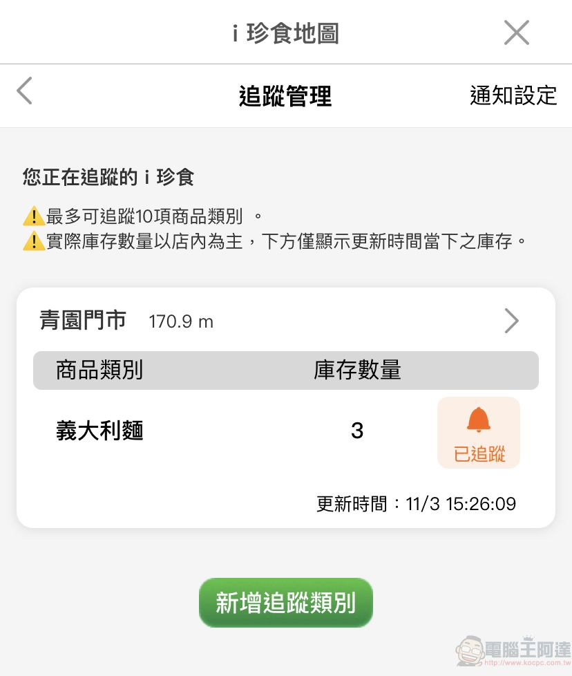 7-11推出「i珍食地圖」可透過「OPEN POINT」APP查找即期鮮食優惠 - 電腦王阿達 7-11推出「i珍食地圖」可透過「OPEN POINT」APP查找即期鮮食優惠 - 電腦王阿達