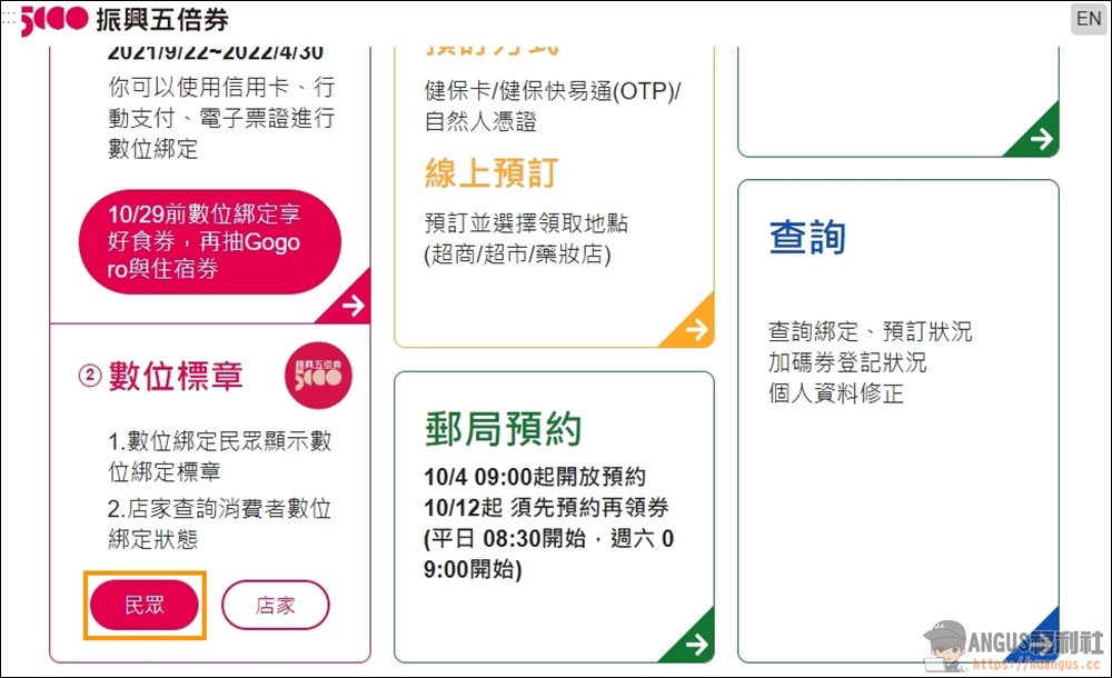 好食券怎麼領取?哪些店家可以用?快看這篇教學! - 電腦王阿達 好食券怎麼領取?哪些店家可以用?快看這篇教學! - 電腦王阿達