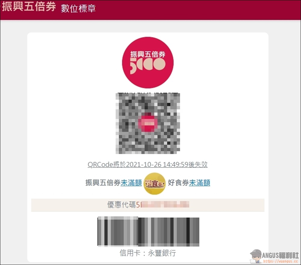 好食券怎麼領取?哪些店家可以用?快看這篇教學! - 電腦王阿達 好食券怎麼領取?哪些店家可以用?快看這篇教學! - 電腦王阿達