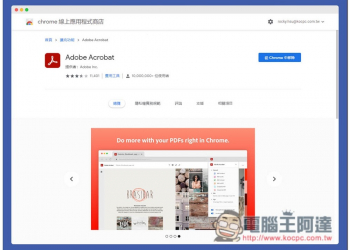 Adobe Acrobat 官方瀏覽器免費擴充功能，更快速進行 PDF 文件轉換、簽署與編輯 - 電腦王阿達