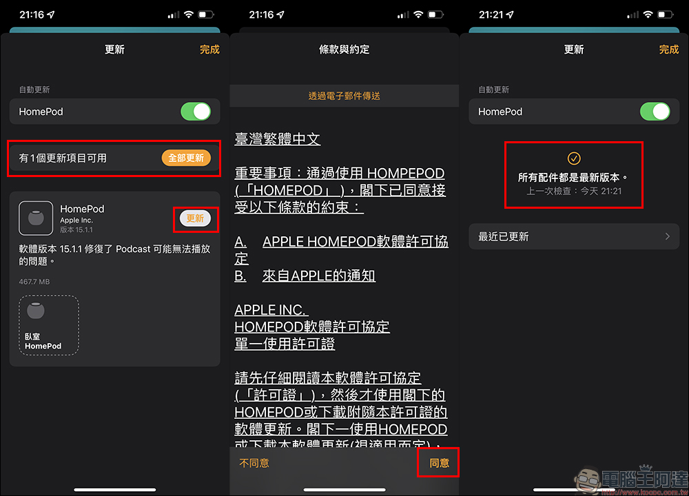 HomePod 15.1.1 更新釋出,修正 Podcast 無法播放錯誤 - 電腦王阿達 HomePod 15.1.1 更新釋出,修正 Podcast 無法播放錯誤 - 電腦王阿達