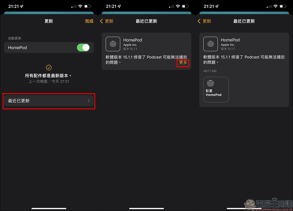 HomePod 15.1.1 更新釋出,修正 Podcast 無法播放錯誤 - 電腦王阿達 HomePod 15.1.1 更新釋出,修正 Podcast 無法播放錯誤 - 電腦王阿達