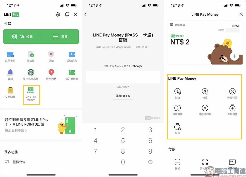 LINE 11.19 版本更新釋出，LINE Pay 全新改版加入「分別驗證」機制 - 電腦王阿達