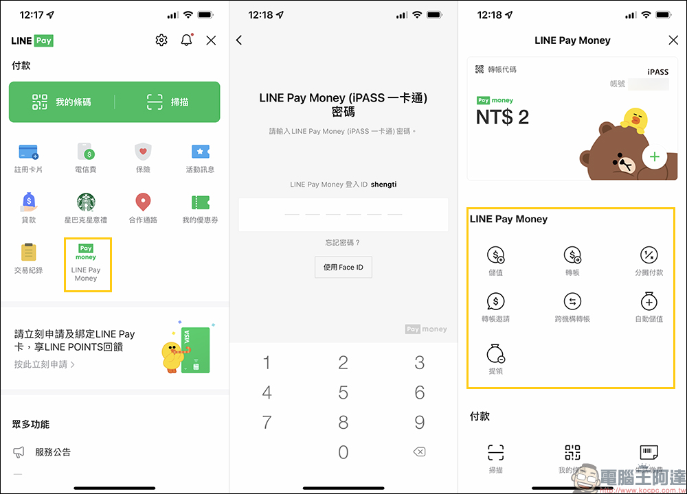 LINE 11.19 版本更新釋出,LINE Pay 全新改版加入「分別驗證」機制 - 電腦王阿達 LINE 11.19 版本更新釋出,LINE Pay 全新改版加入「分別驗證」機制 - 電腦王阿達