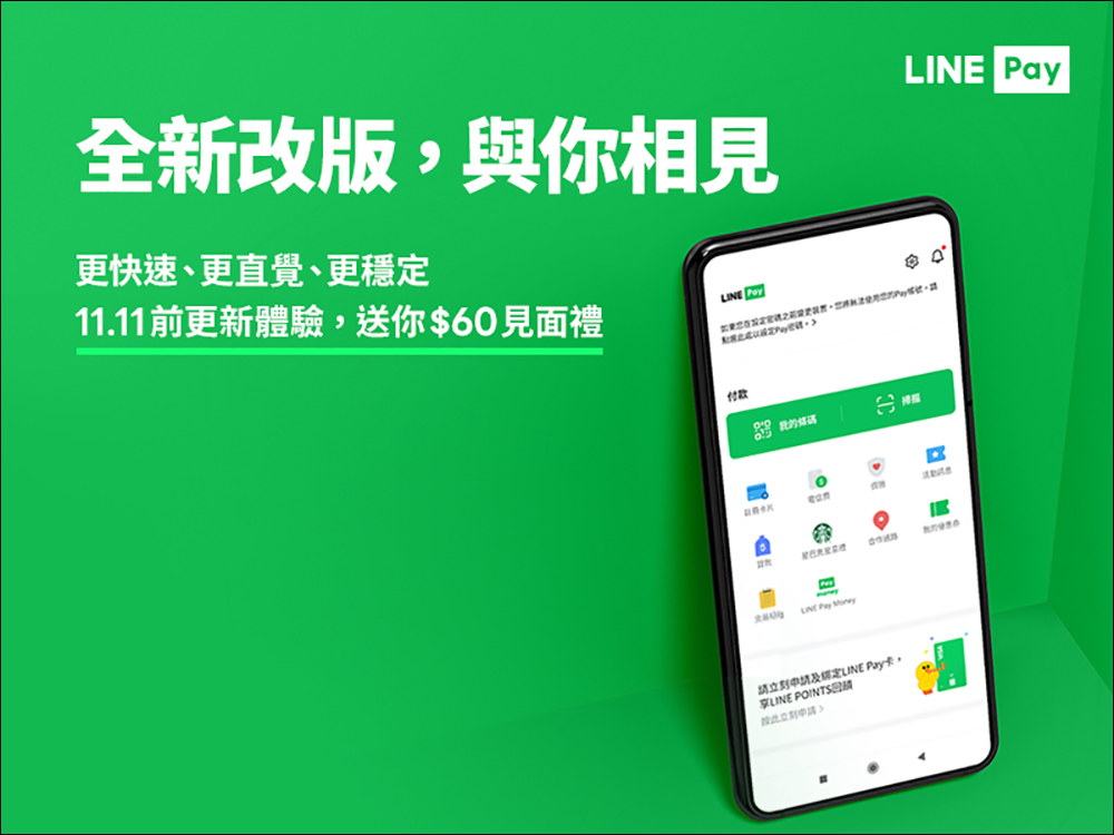 LINE 11.19 版本更新釋出,LINE Pay 全新改版加入「分別驗證」機制 - 電腦王阿達 LINE 11.19 版本更新釋出,LINE Pay 全新改版加入「分別驗證」機制 - 電腦王阿達