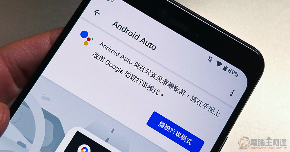Android Auto app 在 Pixel 6 消失