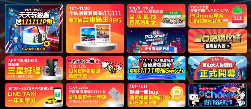 PChome 24h 購物雙 11 百萬商品狂降破億還有好康一籮筐,三款夢幻逸品超殺不買不行 - 電腦王阿達 PChome 24h 購物雙 11 百萬商品狂降破億還有好康一籮筐,三款夢幻逸品超殺不買不行 - 電腦王阿達
