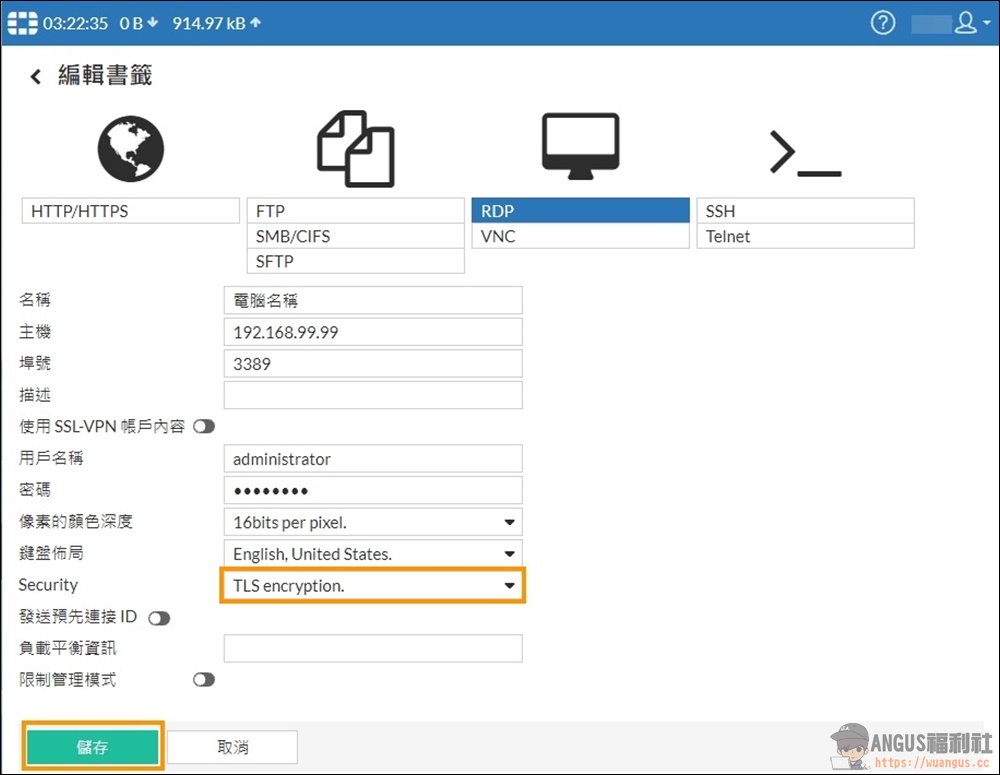 解決 Fortinet SSL VPN 無法連線 Windows RDP connection dropped! - 電腦王阿達 解決 Fortinet SSL VPN 無法連線 Windows RDP connection dropped! - 電腦王阿達