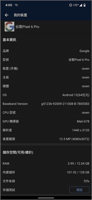 Google Pixel 6 Pro 效能測試 - 01 Google Pixel 6 Pro 效能測試 - 01