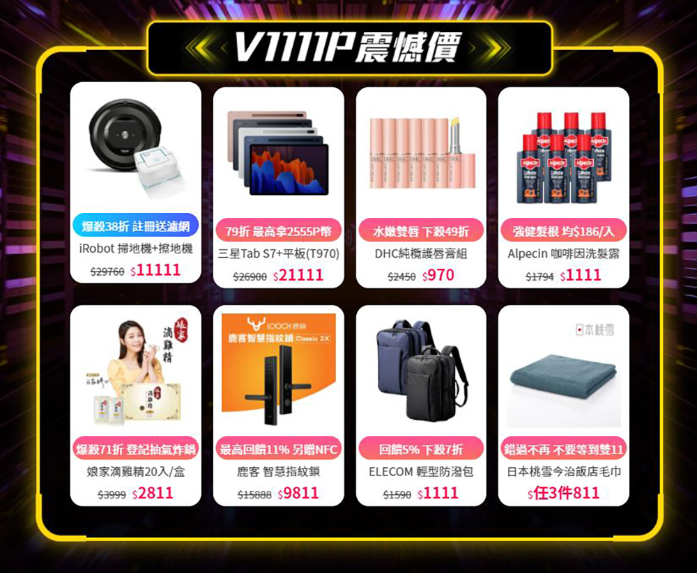 PChome 24h 購物雙 11 百萬商品狂降破億還有好康一籮筐,三款夢幻逸品超殺不買不行 - 電腦王阿達 PChome 24h 購物雙 11 百萬商品狂降破億還有好康一籮筐,三款夢幻逸品超殺不買不行 - 電腦王阿達