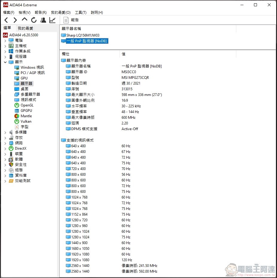 MSI ARTYMIS 273CQR 開箱 - 19 MSI ARTYMIS 273CQR 開箱 - 19
