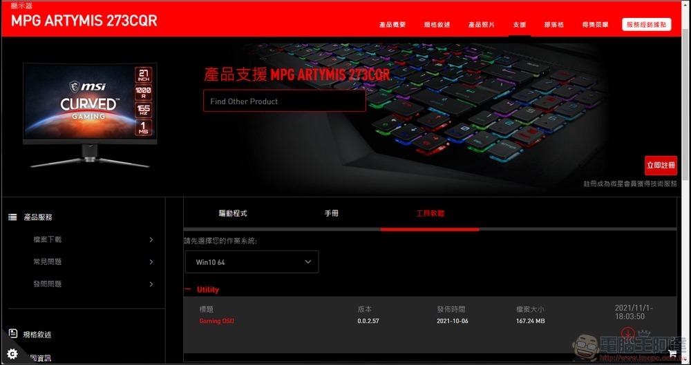 MSI ARTYMIS 273CQR 開箱 - 37 MSI ARTYMIS 273CQR 開箱 - 37
