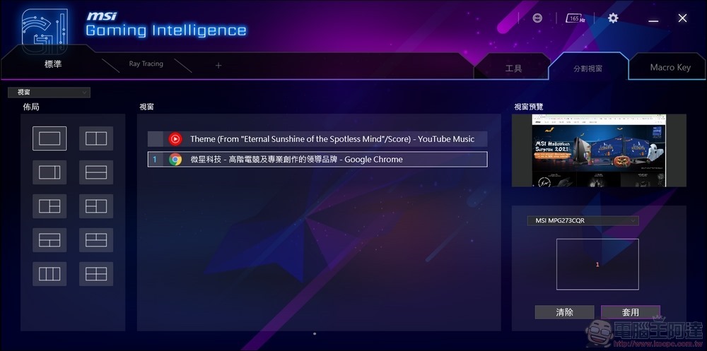 MSI ARTYMIS 273CQR 開箱 - 40 MSI ARTYMIS 273CQR 開箱 - 40