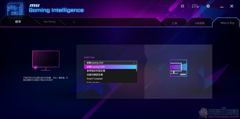 MSI ARTYMIS 273CQR 開箱 - 41 MSI ARTYMIS 273CQR 開箱 - 41