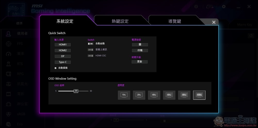 MSI ARTYMIS 273CQR 開箱 - 42 MSI ARTYMIS 273CQR 開箱 - 42