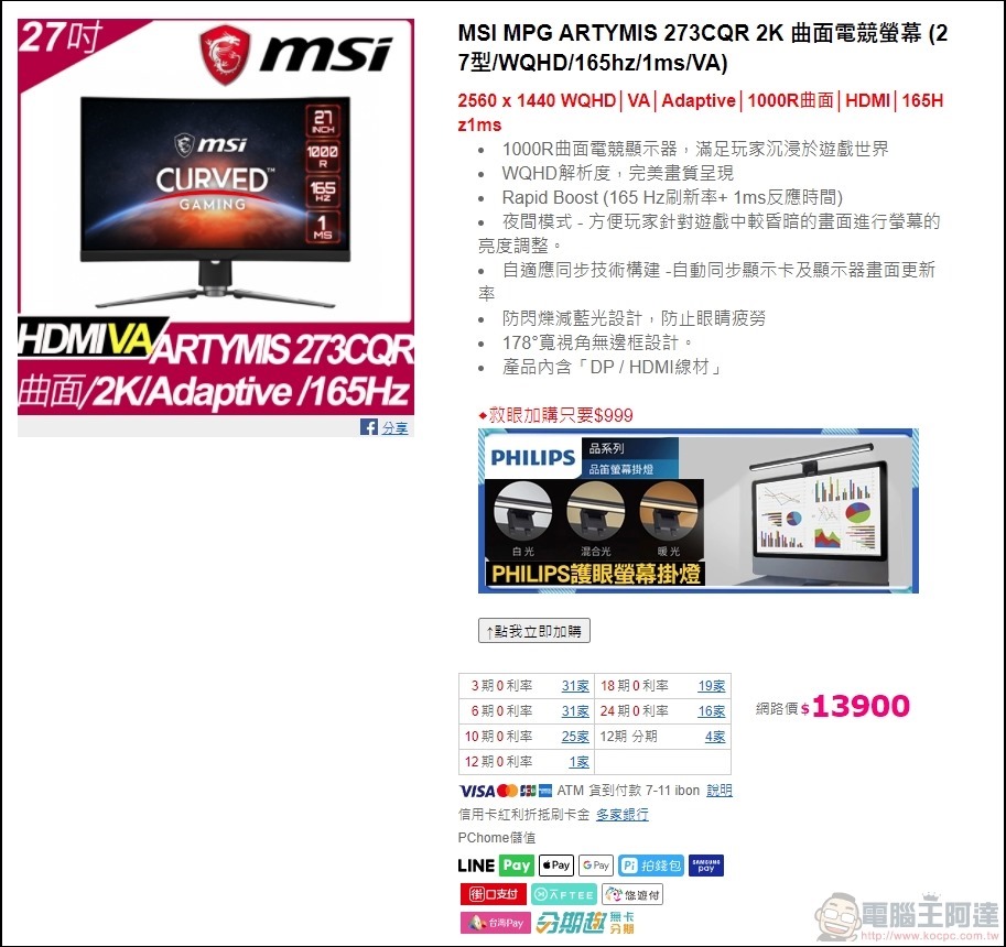 MSI ARTYMIS 273CQR 開箱 - 45 MSI ARTYMIS 273CQR 開箱 - 45