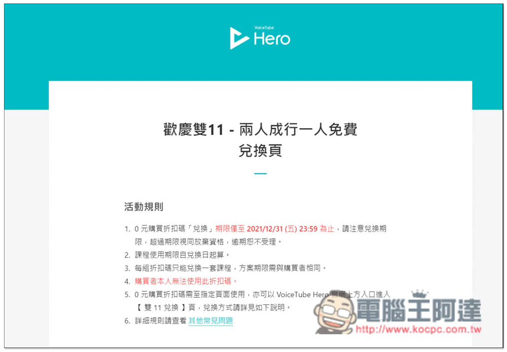 學英文就用 VoiceTube Hero!AI 客製化課程、用有趣影片學習、單字口說聽力一次搞定 - 電腦王阿達 學英文就用 VoiceTube Hero!AI 客製化課程、用有趣影片學習、單字口說聽力一次搞定 - 電腦王阿達