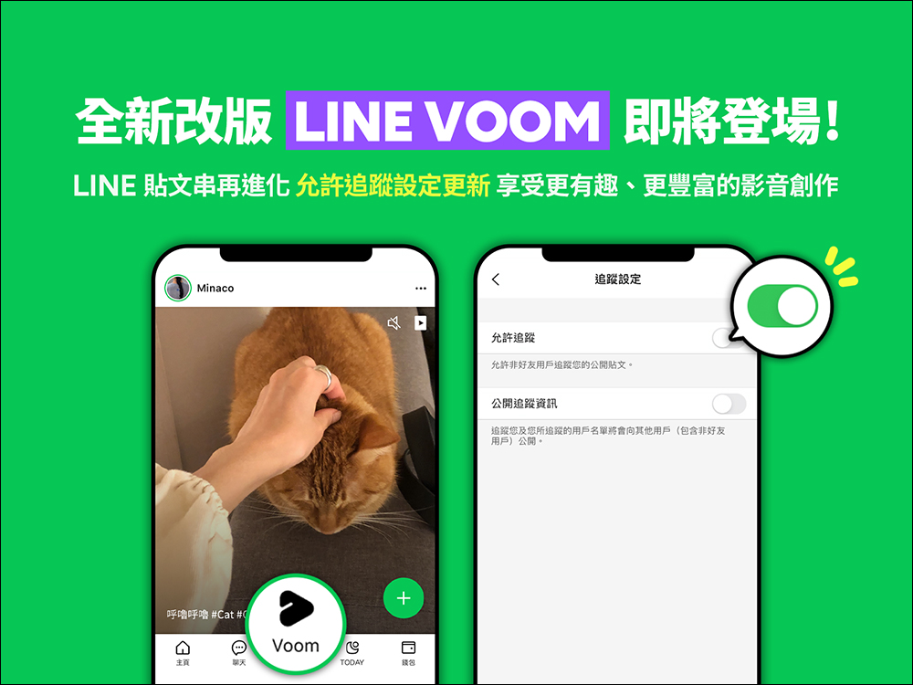 LINE 官方預告「貼文串」即將更名為「LINE VOOM」，大改版轉型為短影音創作平台（功能重點搶先看） - 電腦王阿達