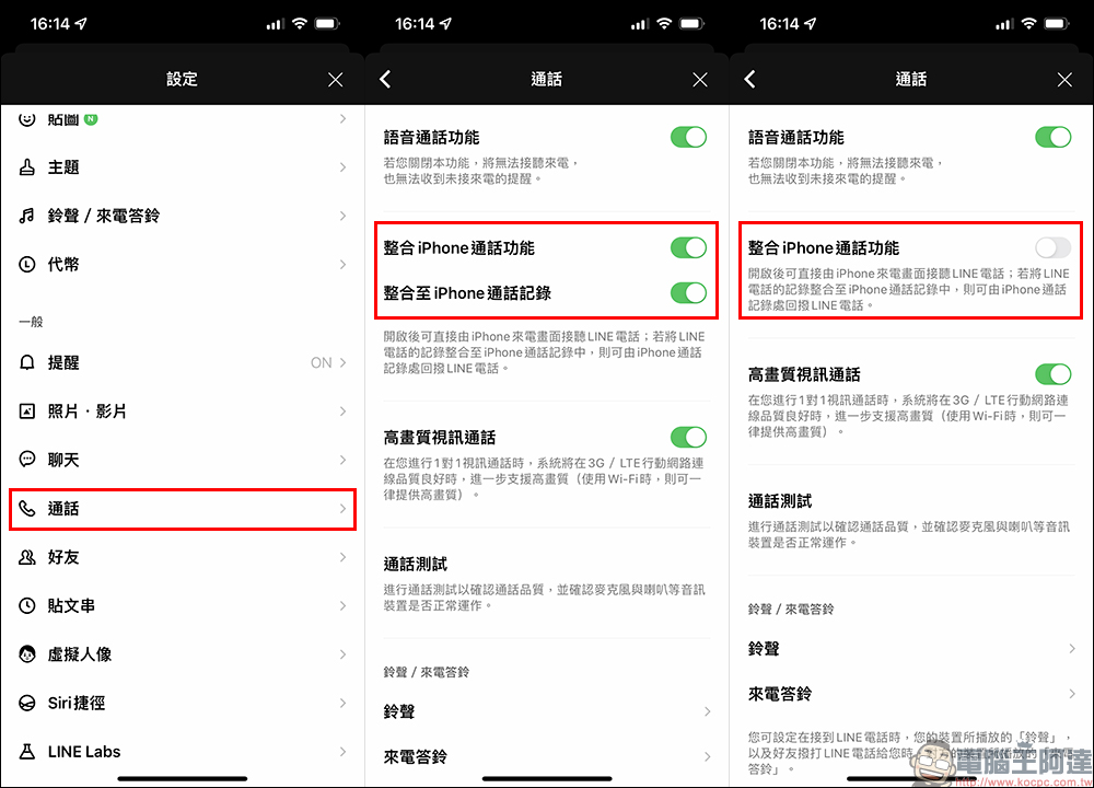 LINE 通話自動中斷怎麼辦?試試這幾種解決辦法(教學) - 電腦王阿達 LINE 通話自動中斷怎麼辦?試試這幾種解決辦法(教學) - 電腦王阿達
