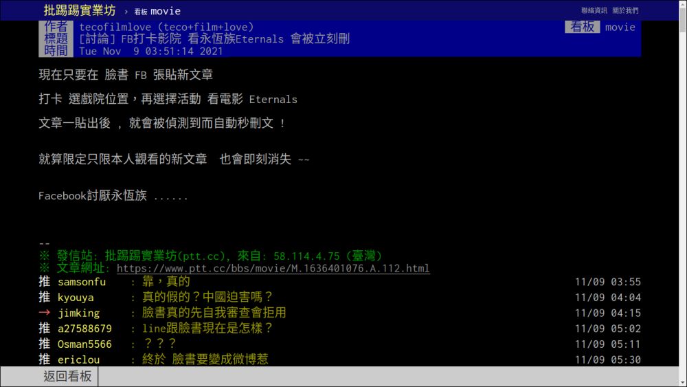 Facebook 疑似系統問題,貼《永恆族》片名或打卡都會被刪文 - 電腦王阿達 Facebook 疑似系統問題,貼《永恆族》片名或打卡都會被刪文 - 電腦王阿達