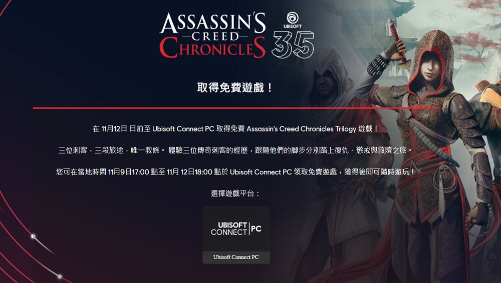 Ubisoft《刺客教條:編年史》三部曲限時免費下載 下載後可永隨時遊玩 - 電腦王阿達 Ubisoft《刺客教條:編年史》三部曲限時免費下載 下載後可永隨時遊玩 - 電腦王阿達