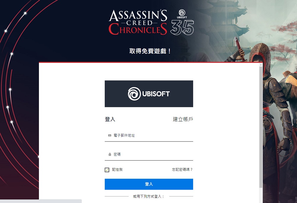 Ubisoft《刺客教條:編年史》三部曲限時免費下載 下載後可永隨時遊玩 - 電腦王阿達 Ubisoft《刺客教條:編年史》三部曲限時免費下載 下載後可永隨時遊玩 - 電腦王阿達