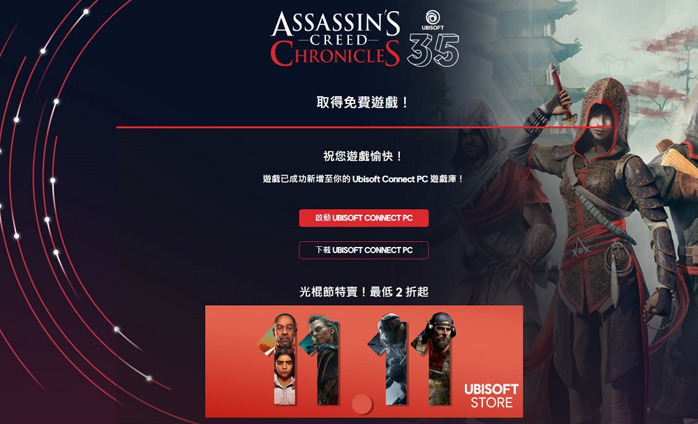 Ubisoft《刺客教條:編年史》三部曲限時免費下載 下載後可永隨時遊玩 - 電腦王阿達 Ubisoft《刺客教條:編年史》三部曲限時免費下載 下載後可永隨時遊玩 - 電腦王阿達