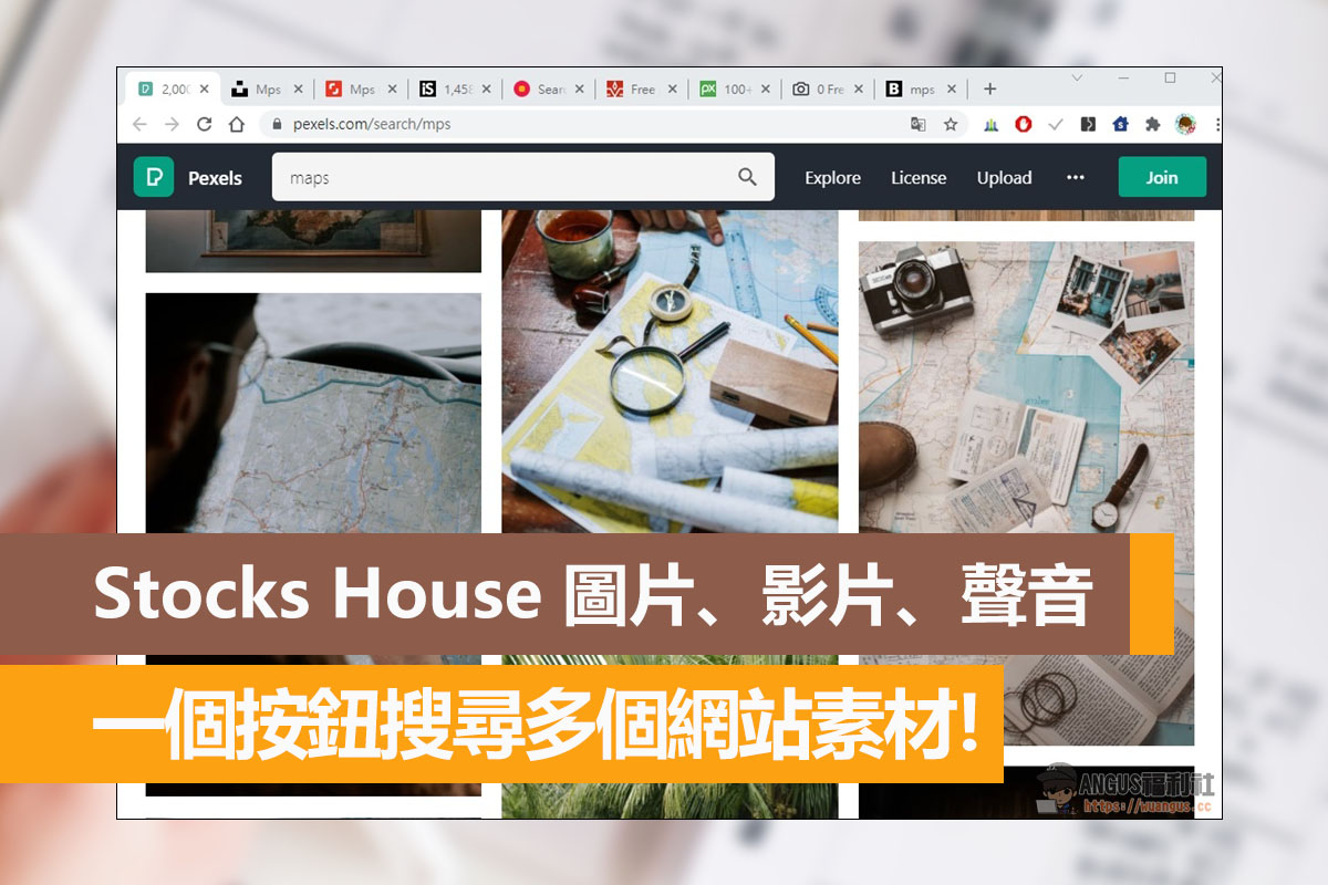 Stocks House 圖片、影片、聲音,一個按鈕搜尋多個網站素材! - 電腦王阿達 Stocks House 圖片、影片、聲音,一個按鈕搜尋多個網站素材! - 電腦王阿達