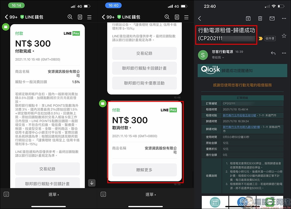 Qiosk 行動充電服務開箱、實測|7-11 就能租行動電源,免下載 App、有線/無線充電任選、甲地租乙地還超方便!(即日起~11/30 第一小時免費體驗) - 電腦王阿達 Qiosk 行動充電服務開箱、實測|7-11 就能租行動電源,免下載 App、有線/無線充電任選、甲地租乙地還超方便!(即日起~11/30 第一小時免費體驗) - 電腦王阿達