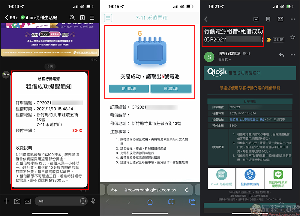 Qiosk 行動充電服務開箱、實測|7-11 就能租行動電源,免下載 App、有線/無線充電任選、甲地租乙地還超方便!(即日起~11/30 第一小時免費體驗) - 電腦王阿達 Qiosk 行動充電服務開箱、實測|7-11 就能租行動電源,免下載 App、有線/無線充電任選、甲地租乙地還超方便!(即日起~11/30 第一小時免費體驗) - 電腦王阿達