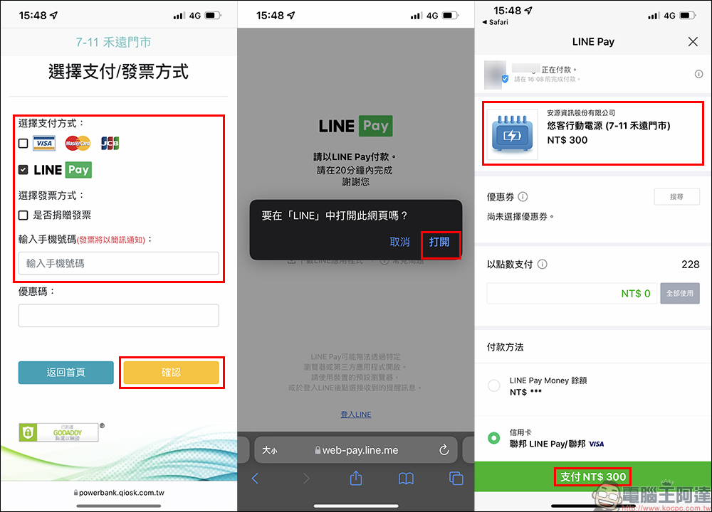 Qiosk 行動充電服務開箱、實測|7-11 就能租行動電源,免下載 App、有線/無線充電任選、甲地租乙地還超方便!(即日起~11/30 第一小時免費體驗) - 電腦王阿達 Qiosk 行動充電服務開箱、實測|7-11 就能租行動電源,免下載 App、有線/無線充電任選、甲地租乙地還超方便!(即日起~11/30 第一小時免費體驗) - 電腦王阿達