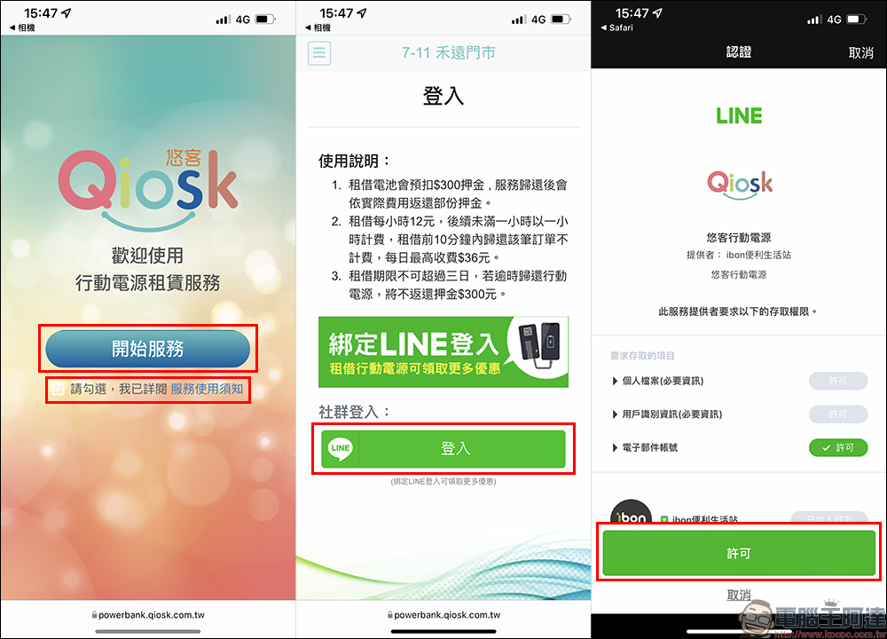 Qiosk 行動充電服務開箱、實測|7-11 就能租行動電源,免下載 App、有線/無線充電任選、甲地租乙地還超方便!(即日起~11/30 第一小時免費體驗) - 電腦王阿達 Qiosk 行動充電服務開箱、實測|7-11 就能租行動電源,免下載 App、有線/無線充電任選、甲地租乙地還超方便!(即日起~11/30 第一小時免費體驗) - 電腦王阿達