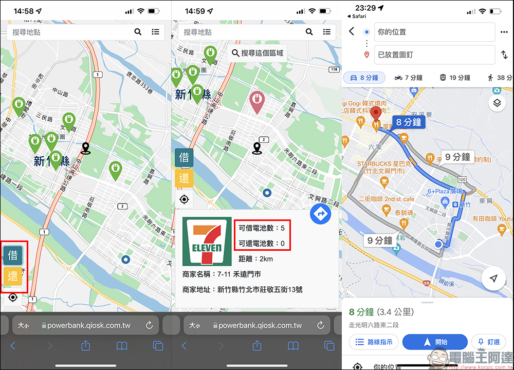 Qiosk 行動充電服務開箱、實測|7-11 就能租行動電源,免下載 App、有線/無線充電任選、甲地租乙地還超方便!(即日起~11/30 第一小時免費體驗) - 電腦王阿達 Qiosk 行動充電服務開箱、實測|7-11 就能租行動電源,免下載 App、有線/無線充電任選、甲地租乙地還超方便!(即日起~11/30 第一小時免費體驗) - 電腦王阿達