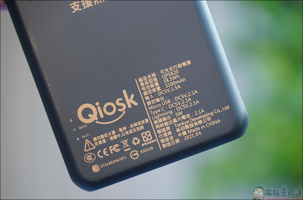 Qiosk 行動充電服務開箱、實測|7-11 就能租行動電源,免下載 App、有線/無線充電任選、甲地租乙地還超方便!(即日起~11/30 第一小時免費體驗) - 電腦王阿達 Qiosk 行動充電服務開箱、實測|7-11 就能租行動電源,免下載 App、有線/無線充電任選、甲地租乙地還超方便!(即日起~11/30 第一小時免費體驗) - 電腦王阿達