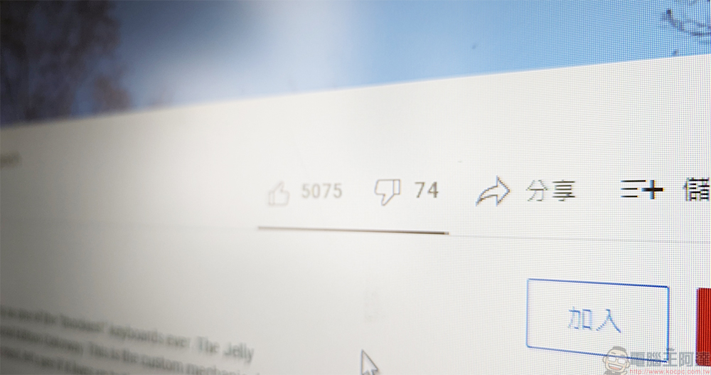 YouTube 將隱藏影片頁面上可見的「不喜歡」計數,上傳者還是可以從後台監看細節 - 電腦王阿達 YouTube 將隱藏影片頁面上可見的「不喜歡」計數,上傳者還是可以從後台監看細節 - 電腦王阿達