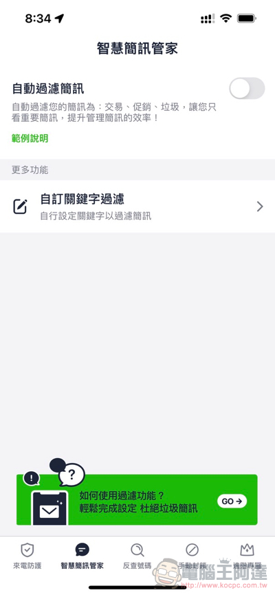 Whoscall 新推簡訊防詐功能:「智慧簡訊管家」iOS 與 Android 都能用(使用教學) - 電腦王阿達 Whoscall 新推簡訊防詐功能:「智慧簡訊管家」iOS 與 Android 都能用(使用教學) - 電腦王阿達