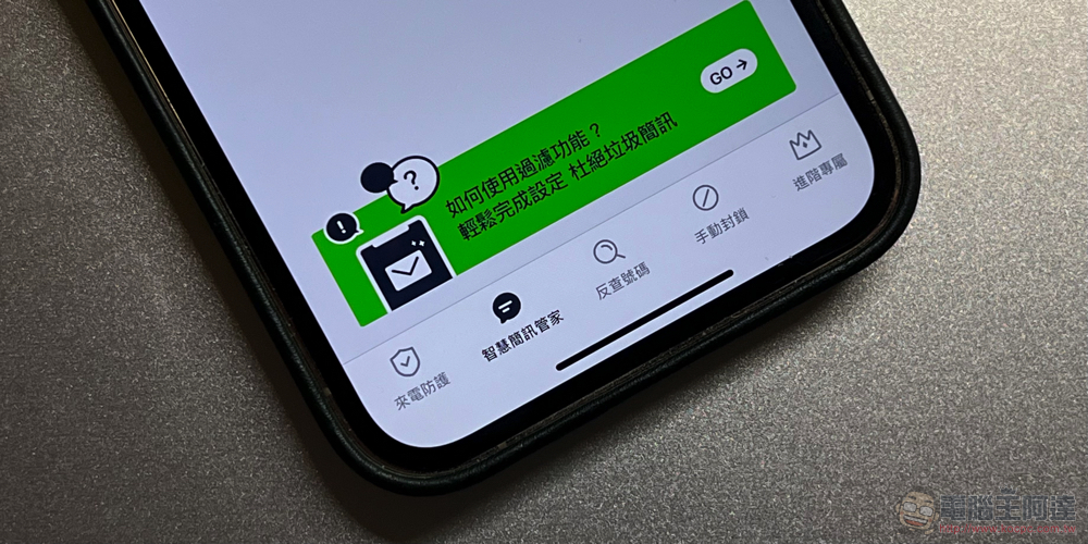 Whoscall 新推簡訊防詐功能:「智慧簡訊管家」iOS 與 Android 都能用(使用教學) - 電腦王阿達 Whoscall 新推簡訊防詐功能:「智慧簡訊管家」iOS 與 Android 都能用(使用教學) - 電腦王阿達