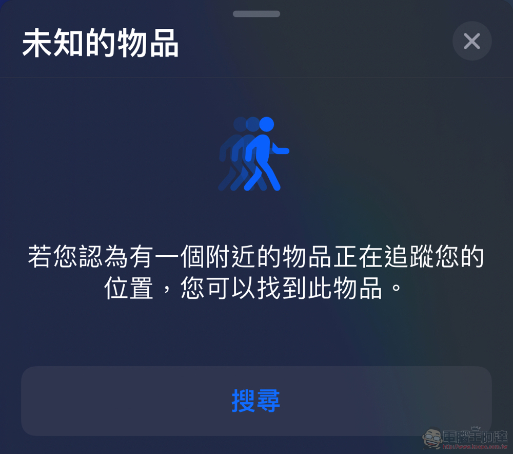 iOS 15.2 測試版著手針對「未知」的 AirTag 追蹤提供更主動的反制功能 - 電腦王阿達