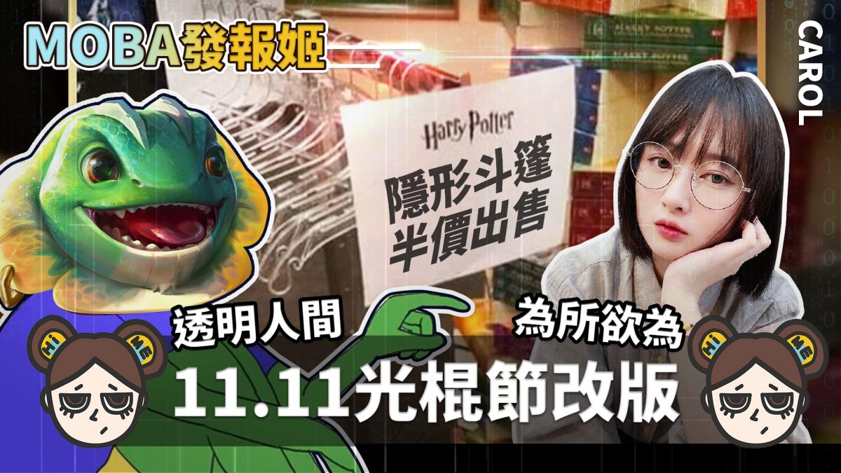 【傳說對決】歡慶雙11改版!透明人間開始為所欲為?迷霧島的詛咒又來啦!|MOBA數據姬| - 電腦王阿達 【傳說對決】歡慶雙11改版!透明人間開始為所欲為?迷霧島的詛咒又來啦!|MOBA數據姬| - 電腦王阿達