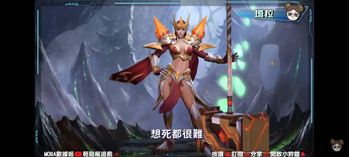 【傳說對決】回顧那些年被改壞的英雄,最短命的只有強一個小時!?| MOBA數據姬 | - 電腦王阿達 【傳說對決】回顧那些年被改壞的英雄,最短命的只有強一個小時!?| MOBA數據姬 | - 電腦王阿達