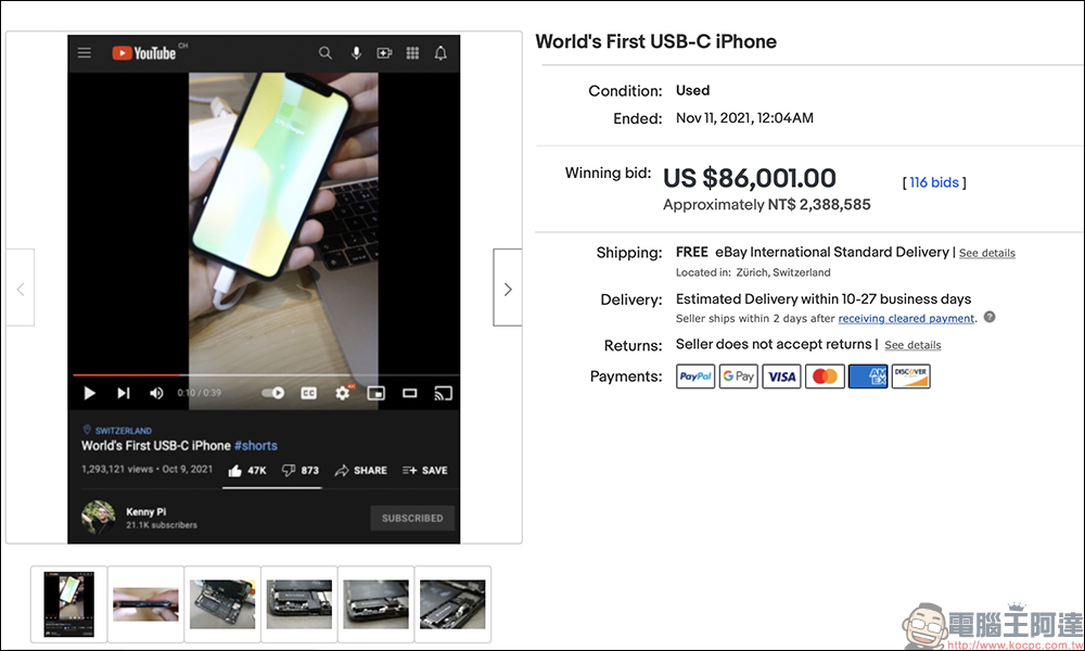 全球首款搭載 USB-C 的 iPhone 最終以約 238.8 萬元售出，比原機售價高出 86 倍 - 電腦王阿達